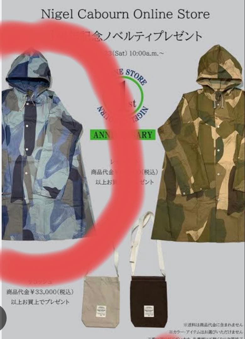ナイジェルケーボン　ノベルティ　レインコート