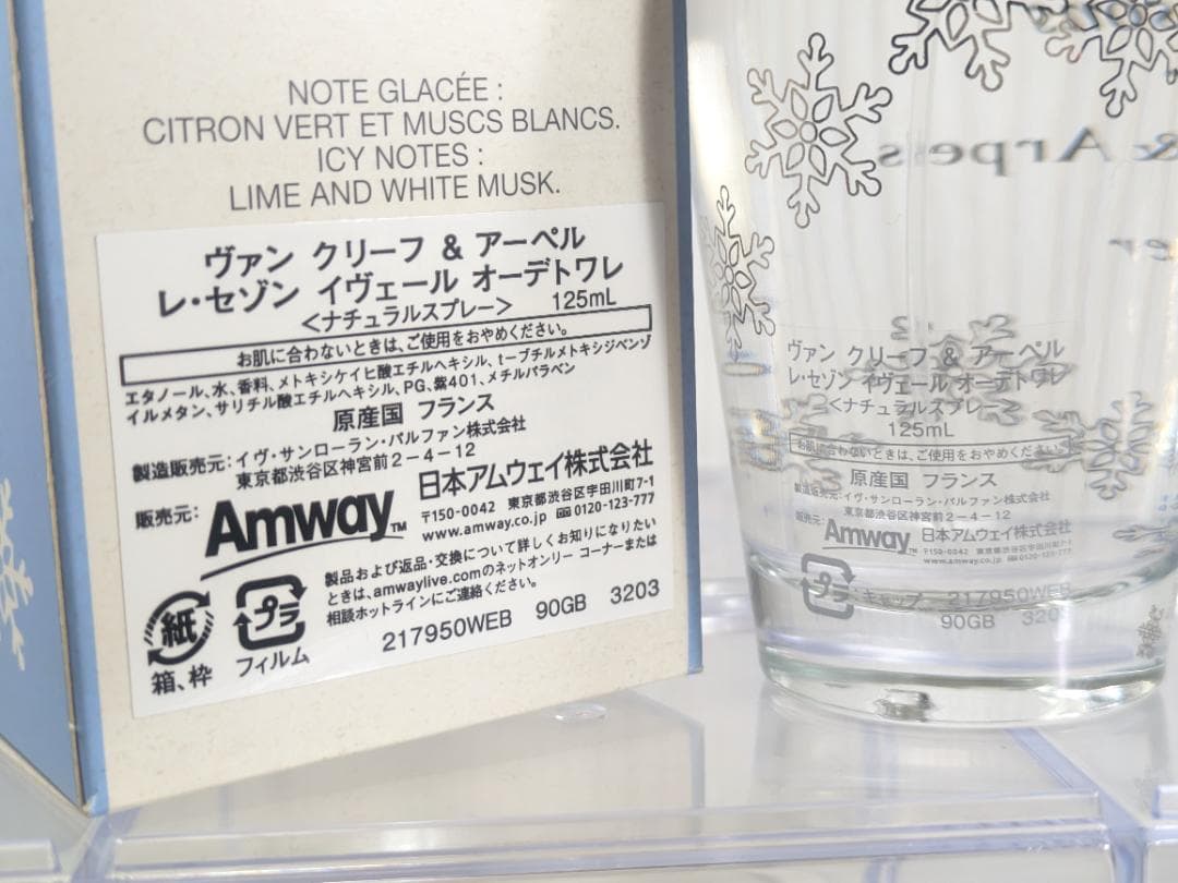 ヴァンクリーフ＆アーペル　レ・セゾン　イヴェール　オードトワレ　125ml