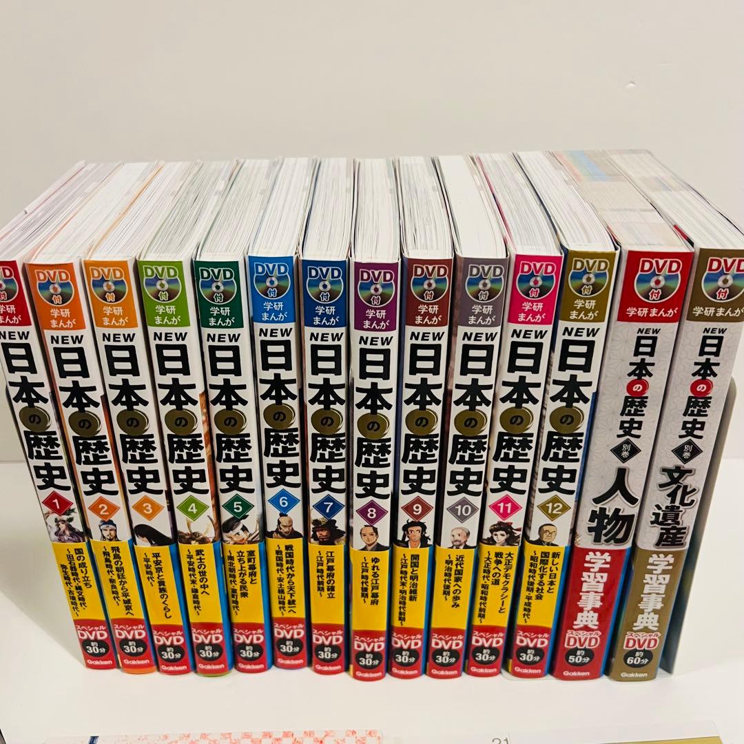 【特典完備！良品✨✨】DVD付　学研まんが　NEW日本の歴史　全14巻セット
