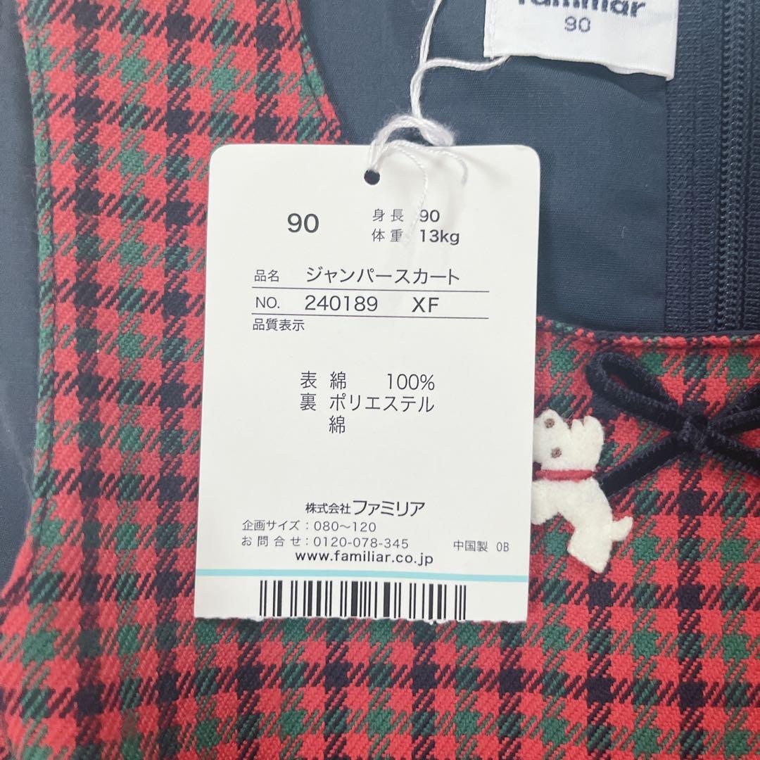 新品タグ付き　ファミリア　チェック　ワンピース　ファミちゃん　80