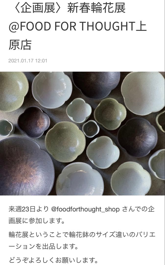 小林耶摩人 輪花