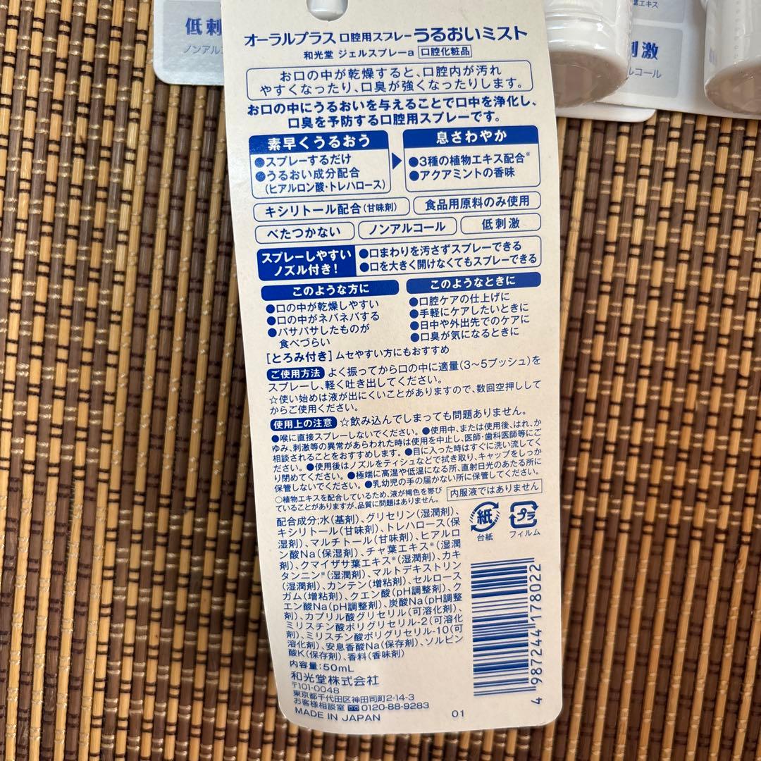 うるおいキープ×10個+うるおいミスト(おまけ)