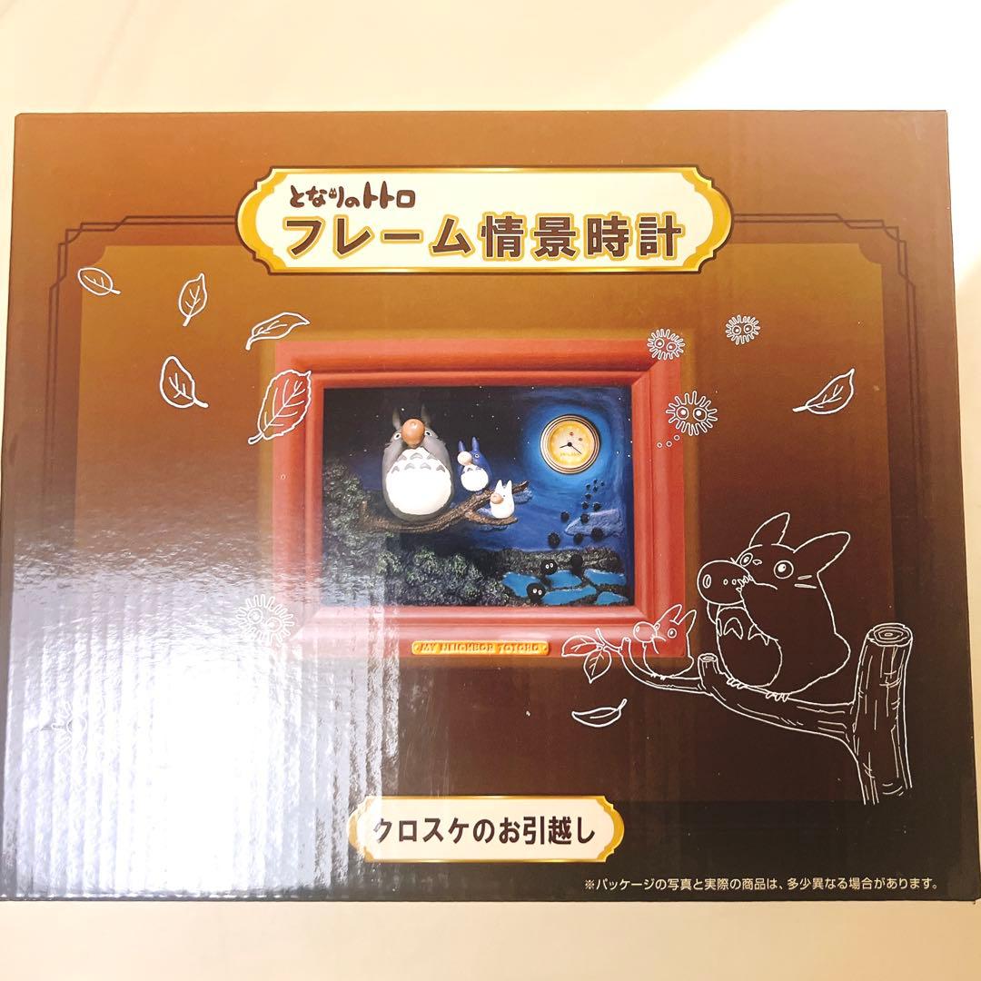 となりのトトロ　フレーム情景時計