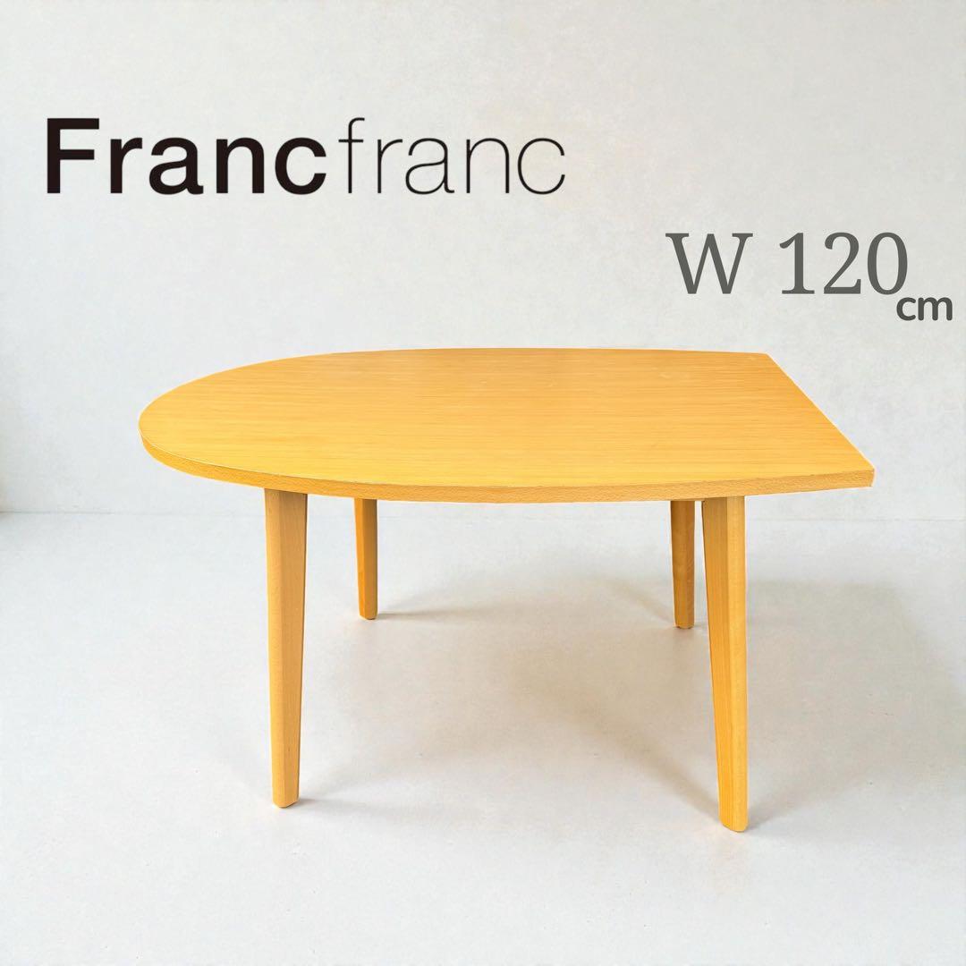 Francfranc フランフラン ダイニングテーブル パルセイロ 北欧