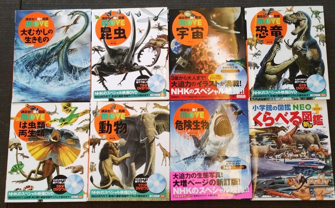 講談社の動く図鑑MOVE ムーブ　10冊DVD付き＋くらべる図鑑 1冊