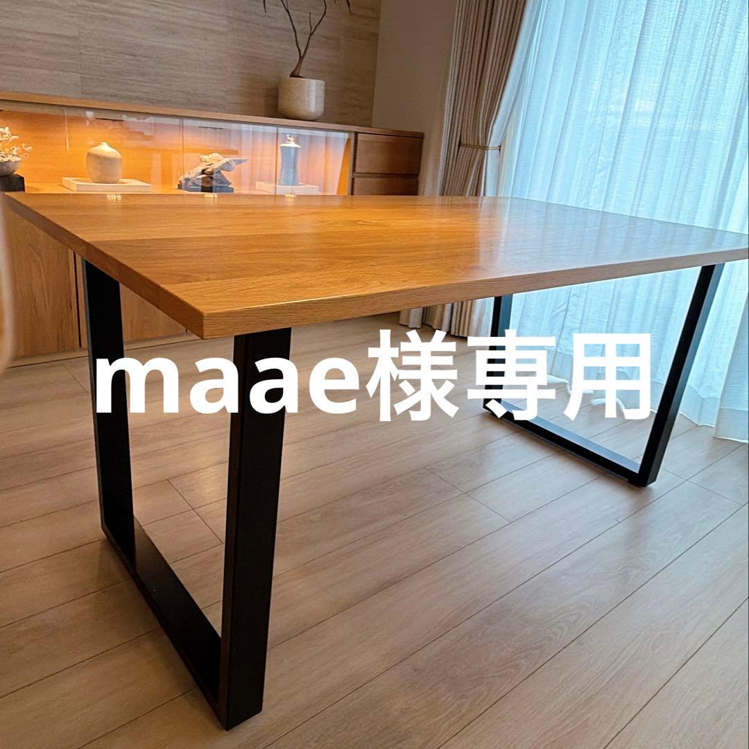 【maae】大塚家具ダイニングテーブル