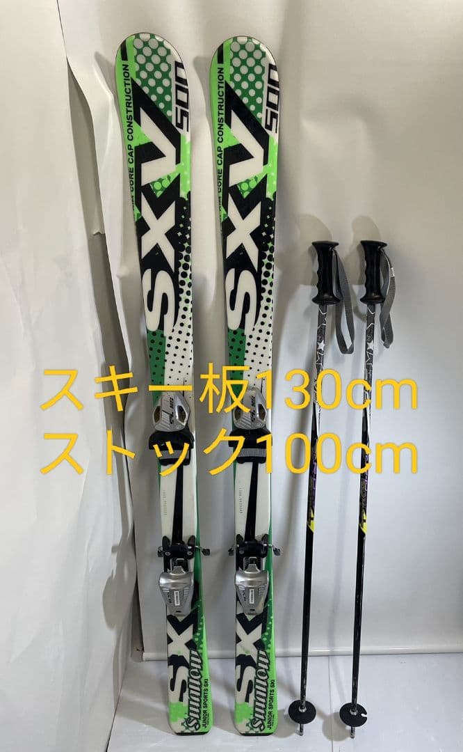 ジュニア用スキー板swallow130ストック100付き