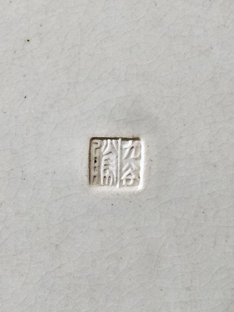 日展作家　九谷焼　吉田勝山 作　金彩色絵 面取り　鴨の図　花瓶　花入れ　共箱