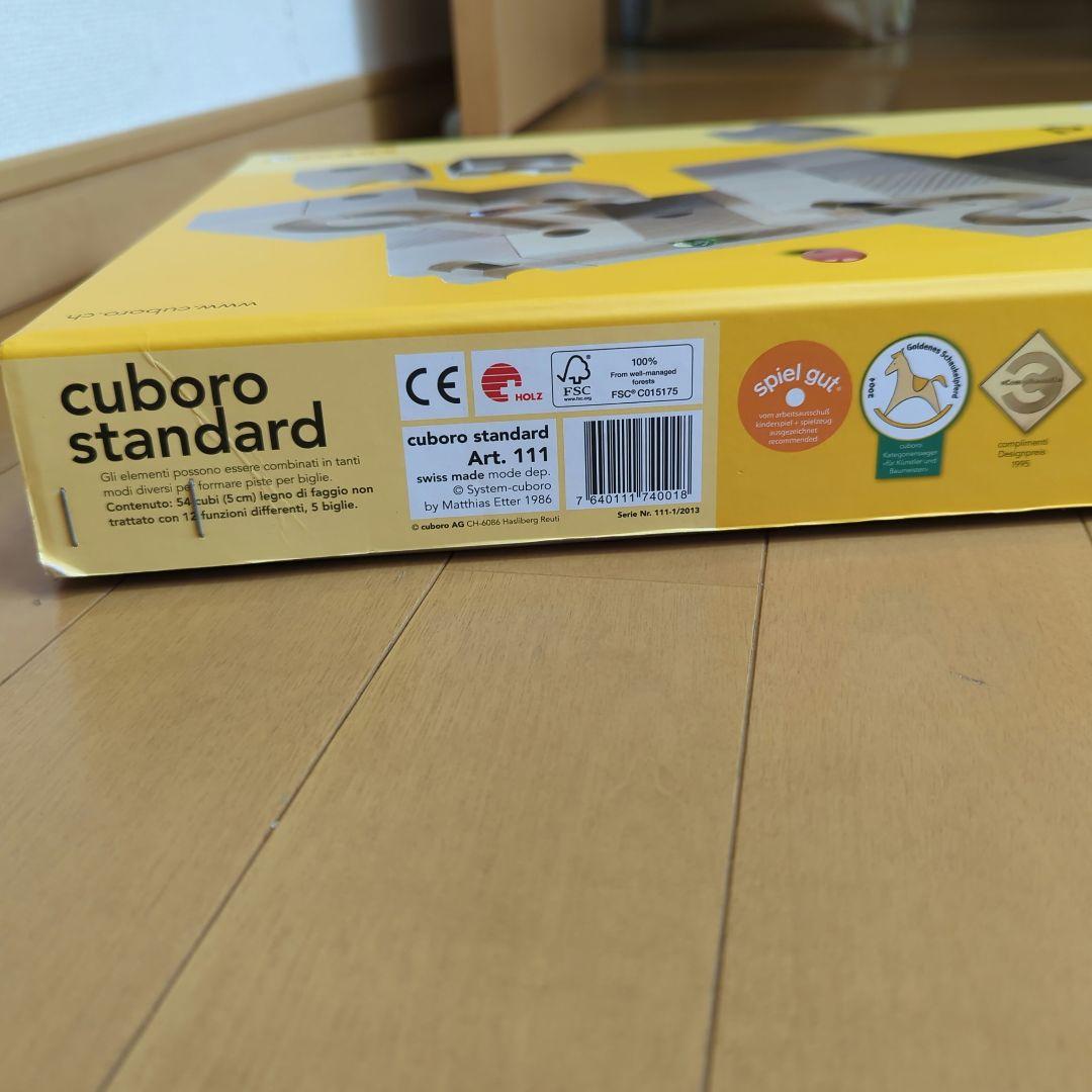 キュボロスタンダード スイスの知育玩具