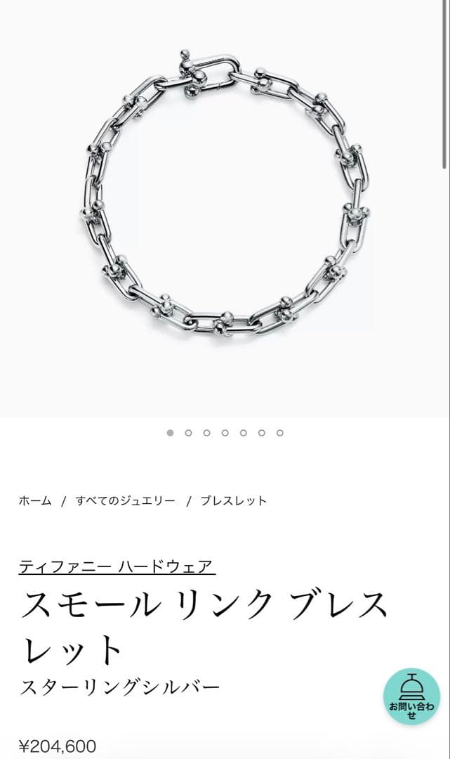 R様Tiffany & Co. ハードウェア　スモール　チェーン　ブレスレット