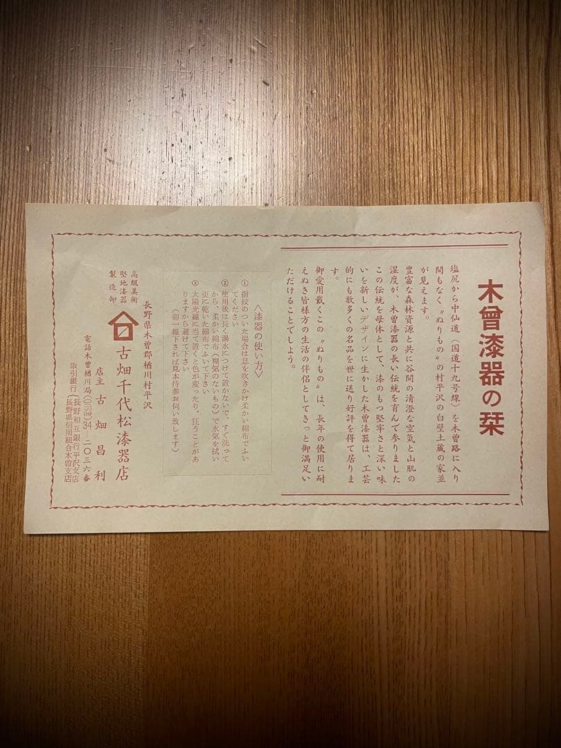 古畑千代松漆器店　木曽漆器　お盆