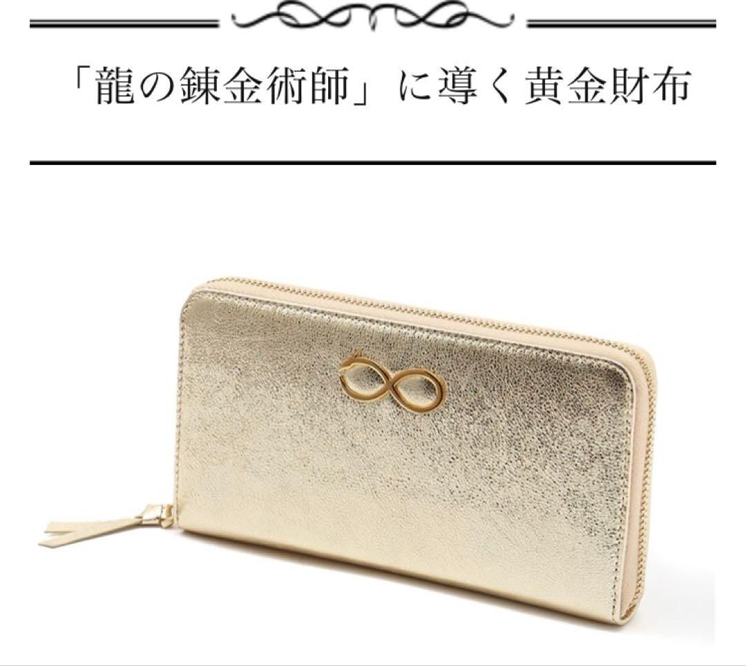 金運龍如爆上黄金財布　龍財布　長財布　ドラゴンマスターSHINGO 金運財布