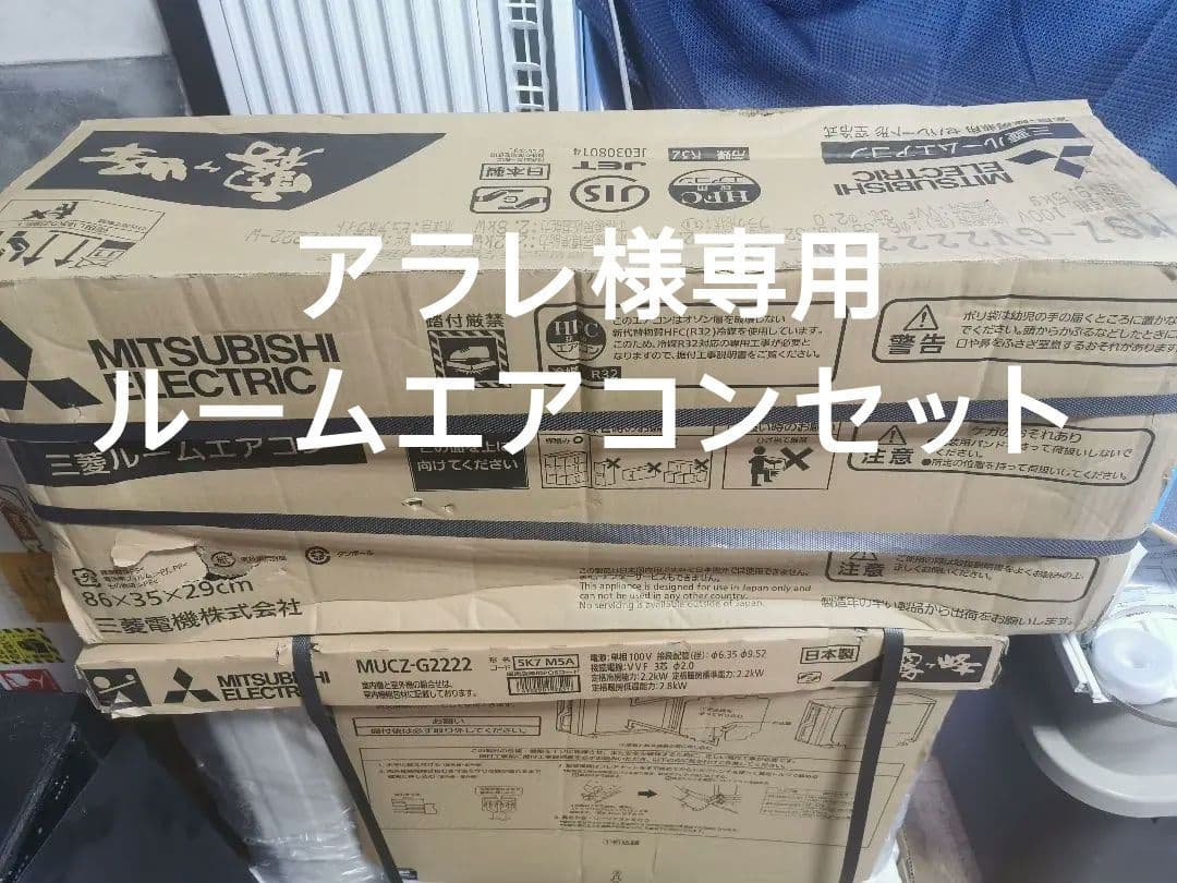 【セット購入のみ】霧ヶ峰三菱　2022年日本製＊6畳用ルームエアコン