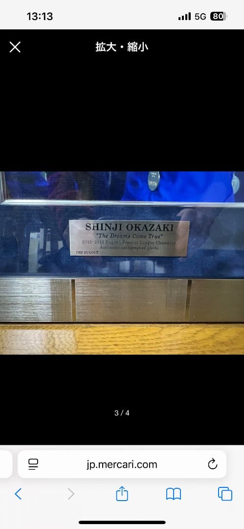 【貴重】レスターシティ 優勝　岡崎慎司 選手　直筆サイン ダグアウト証明書付