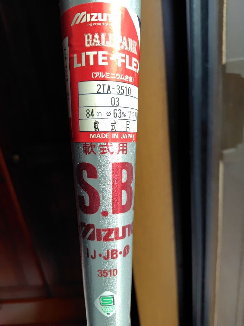 Mizuno　軟式　野球バット LITE-FLEX 84cm 730g