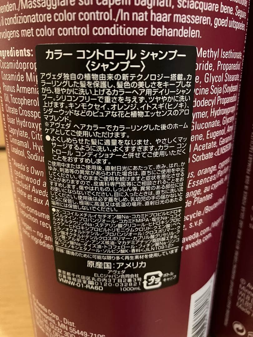 AVEDA カラー コントロール シャンプー　コンディショナー1000ml