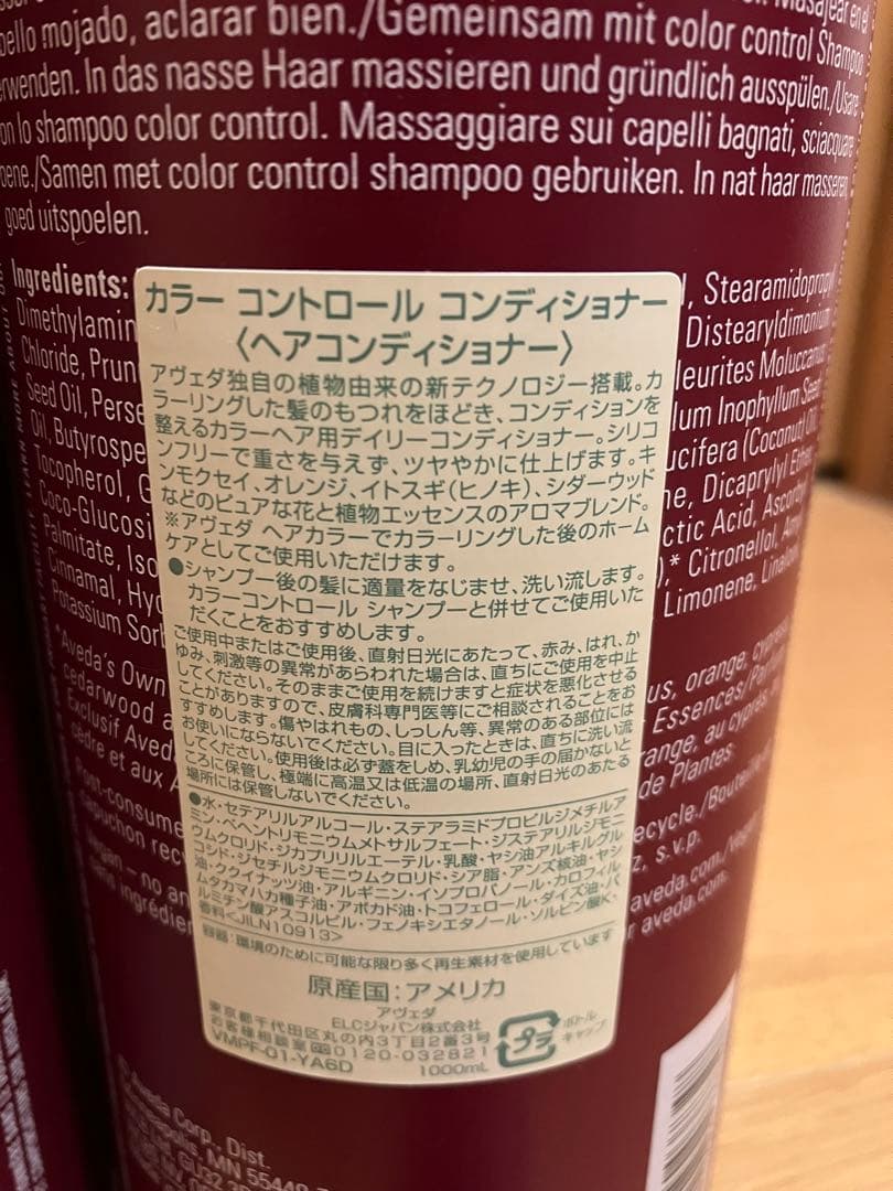 AVEDA カラー コントロール シャンプー　コンディショナー1000ml