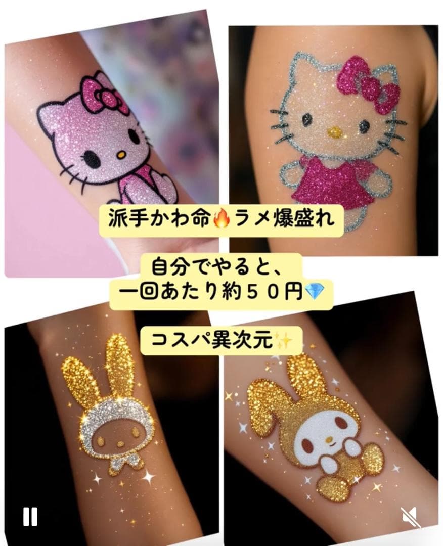 ≪商材≫ボディジュエリー超豪華１００本キット付き✶開業セット！ボディージュエリー