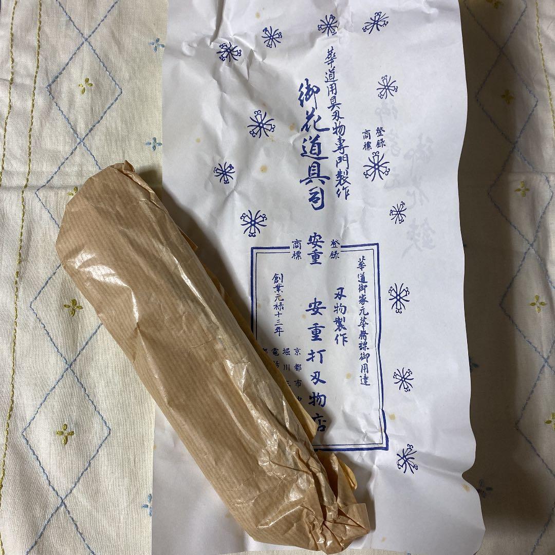 池坊　花鋏　安重　横山夢草先生 お名前入り　教授 上級者用 未使用