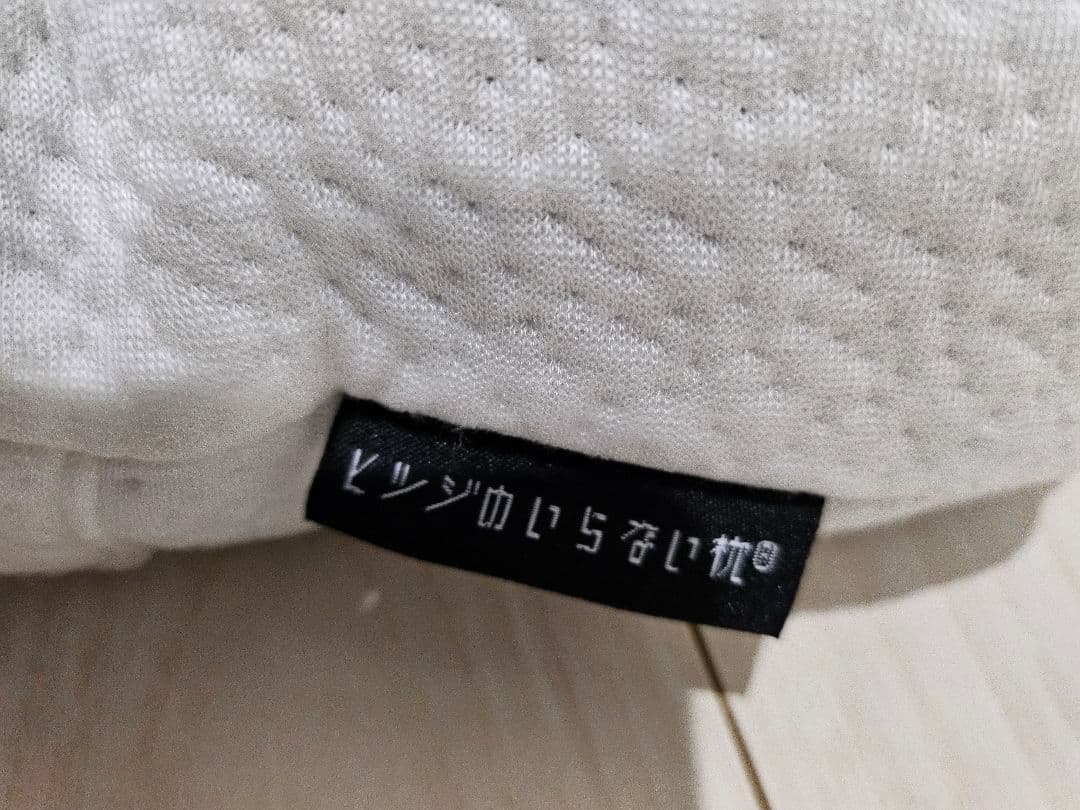 フリース素材 ホワイト枕　ひつじのいらない枕