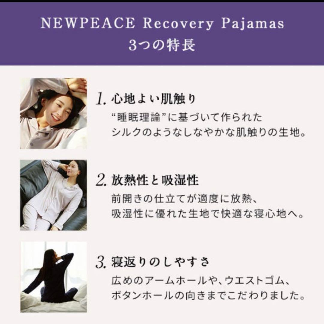 ニューピース　リカバリーパジャマ　Lサイズ