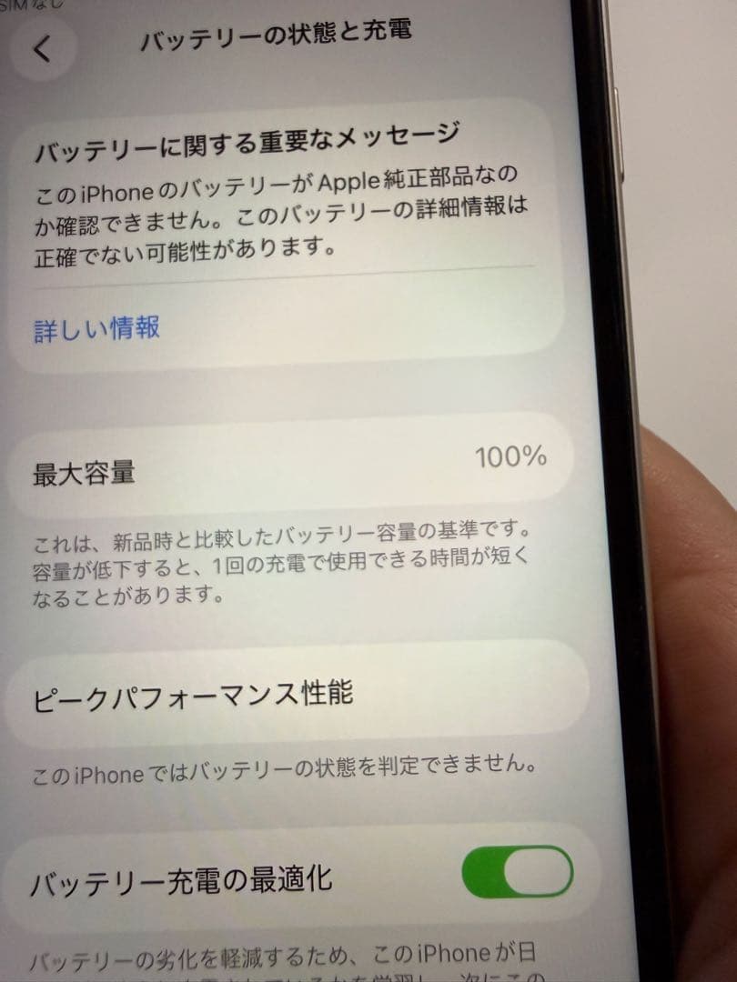 【美品】iPhone SE (第3世代) 64GB SIMフリー最大容量100%