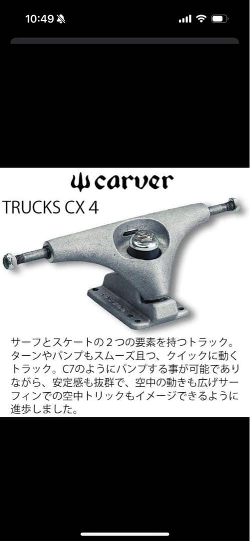 カーバー　TRITON スケートボード　サーフスケート