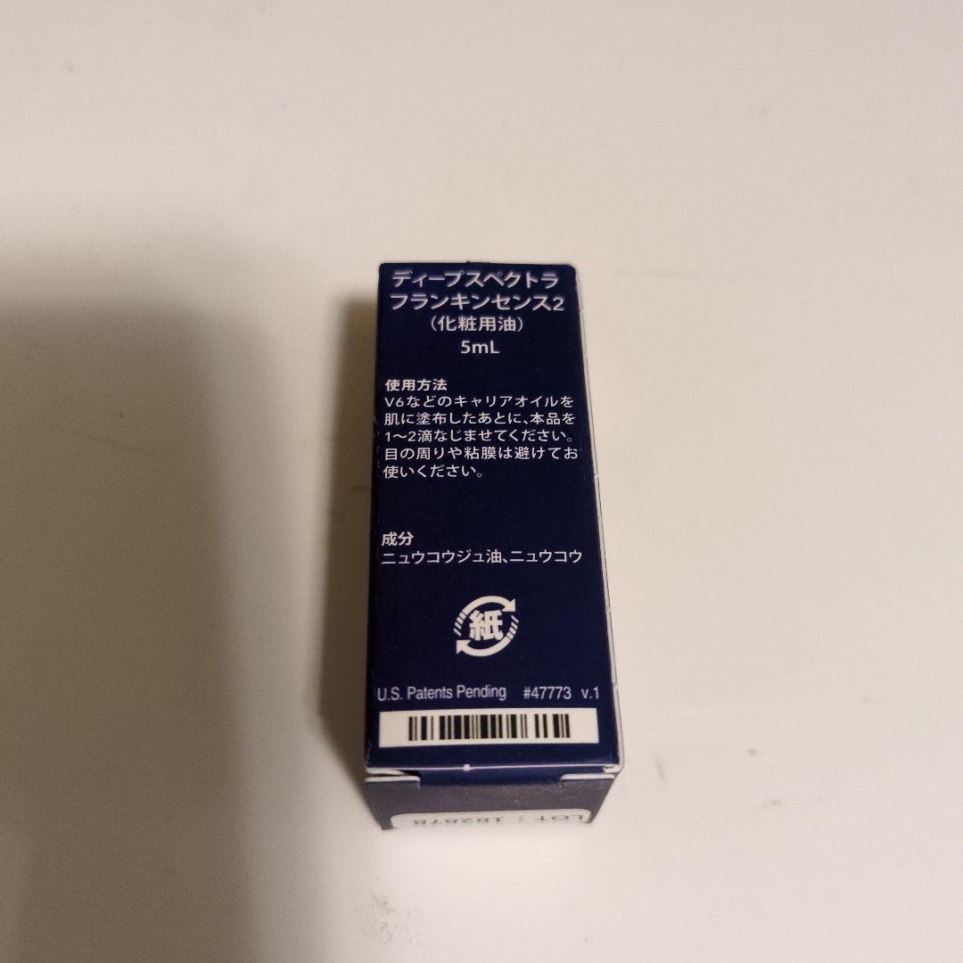 ヤングリビング　ディープスペクトラ　フランキンセンス2　5mL