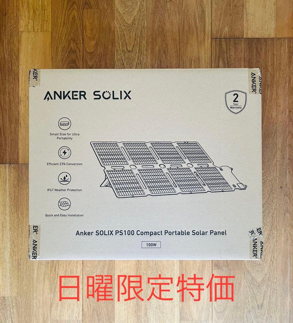 発電機・ポータブル電源 Anker Solix PS100 Compact Portable Panel
