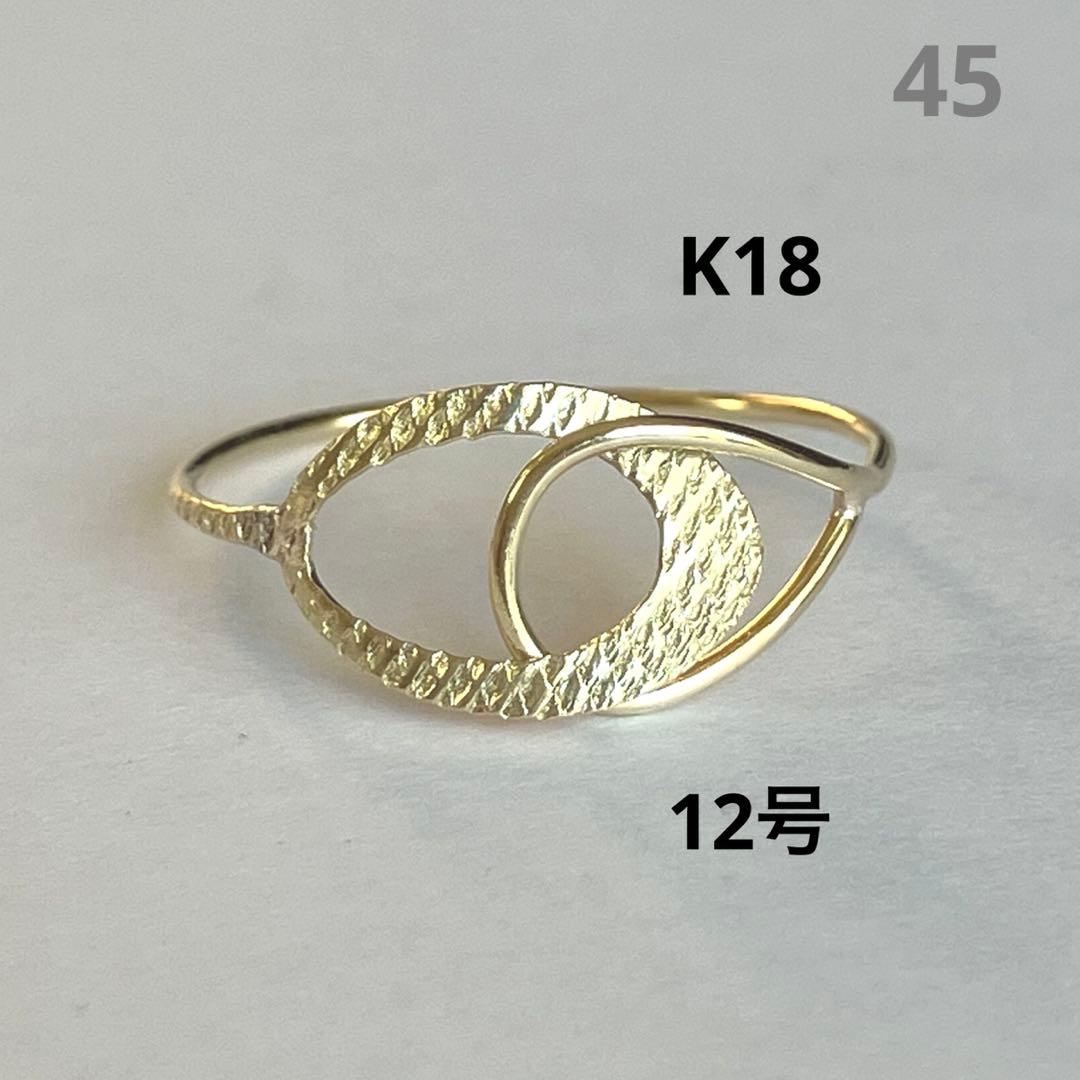 K18 18金　12号　リング　45