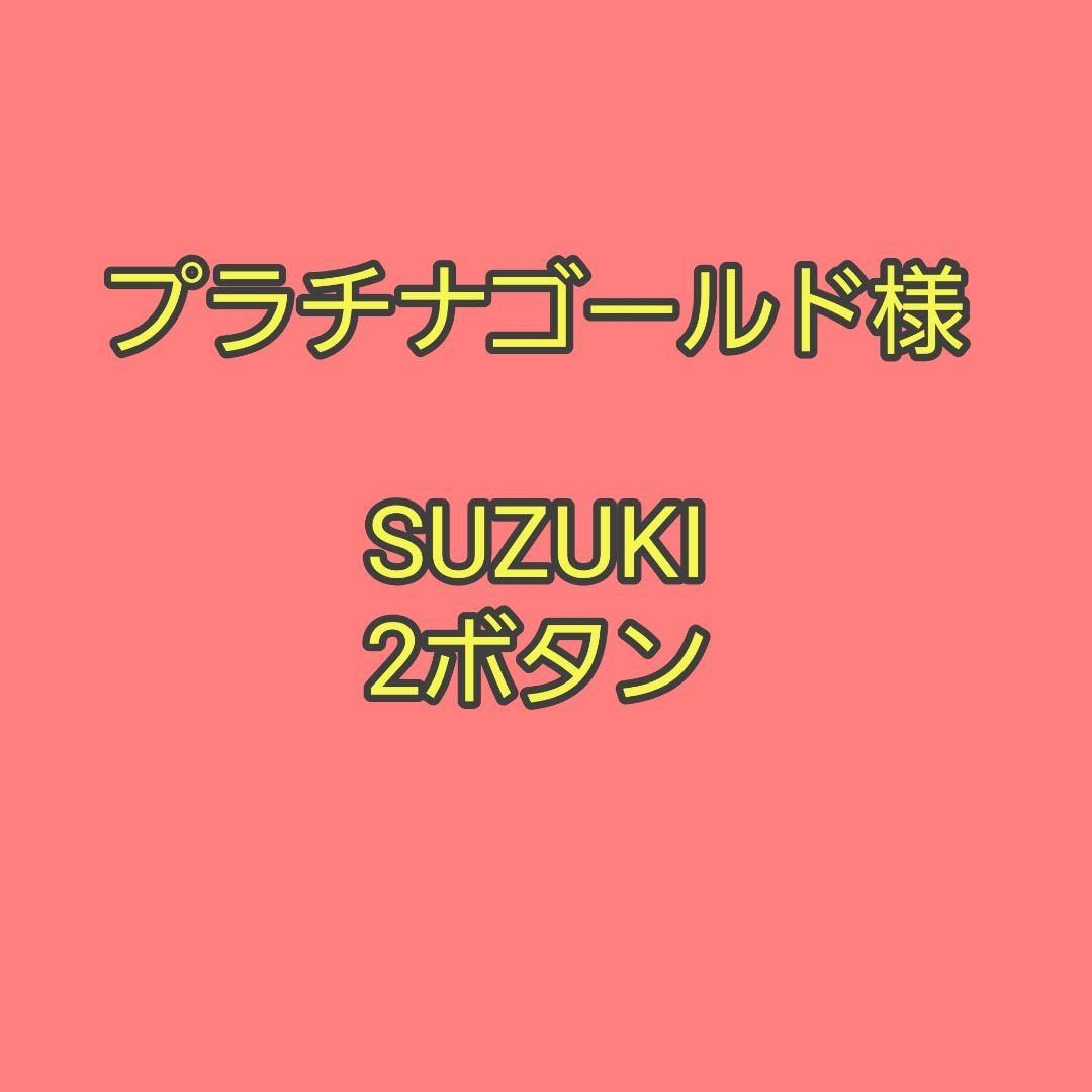プラチナゴールド様　SUZUKI　2ボタン　スマートキーカバー　栃木レザー