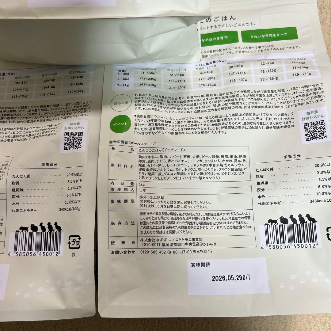 【新品・未開封品】このこのごはん 1kgｘ7袋