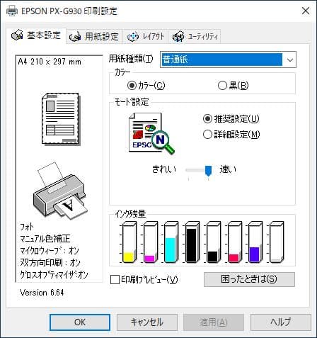 EPSON プリンター PX-G930