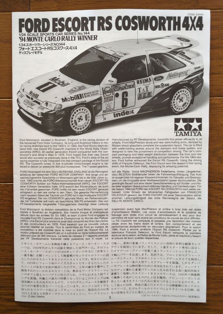 タミヤ 1/24 フォード エスコート RS コスワース＆インプレッサ＆ランサー