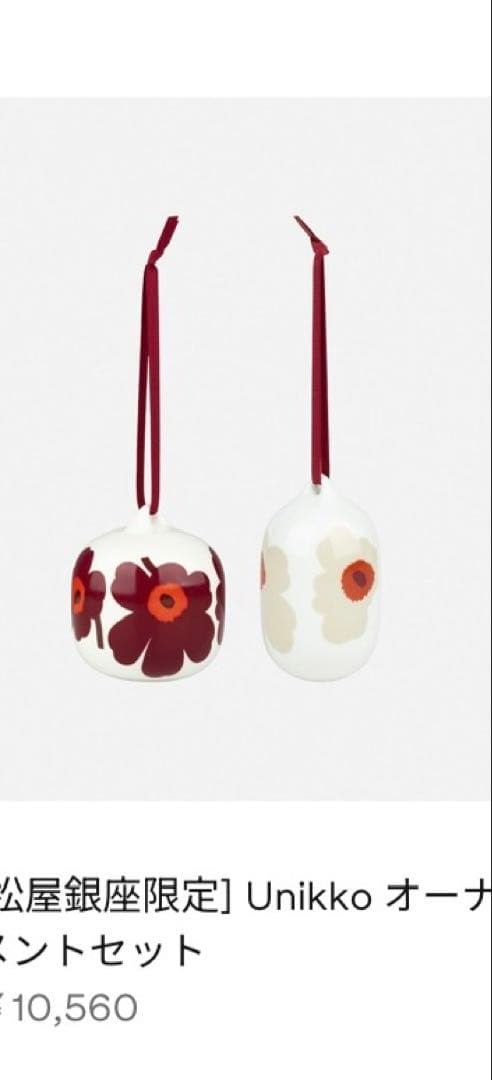 マリメッコ　新品　2025年　限定　ウニッコ　クリスマスオーナメント　2個セット