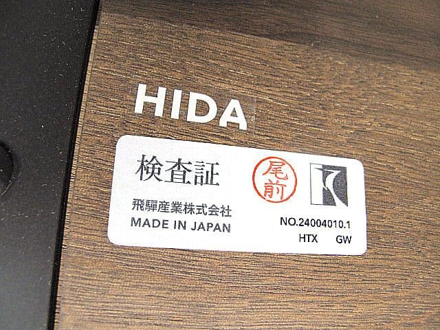 【展示品】HIDA 飛騨産業 「HTS-EX」ダイニングテーブル 約38.5万円