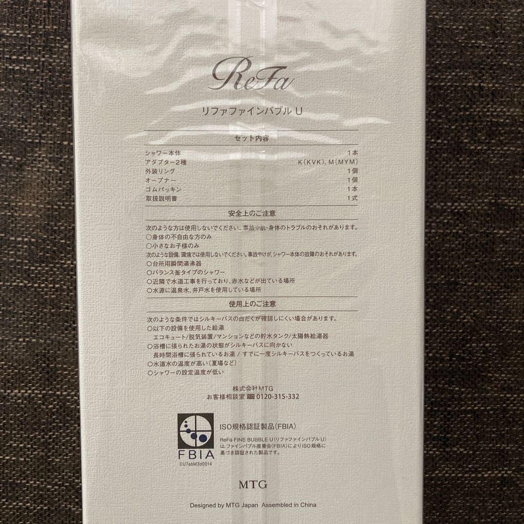 土日限定価格【新品】ReFa リファファインバブルU
