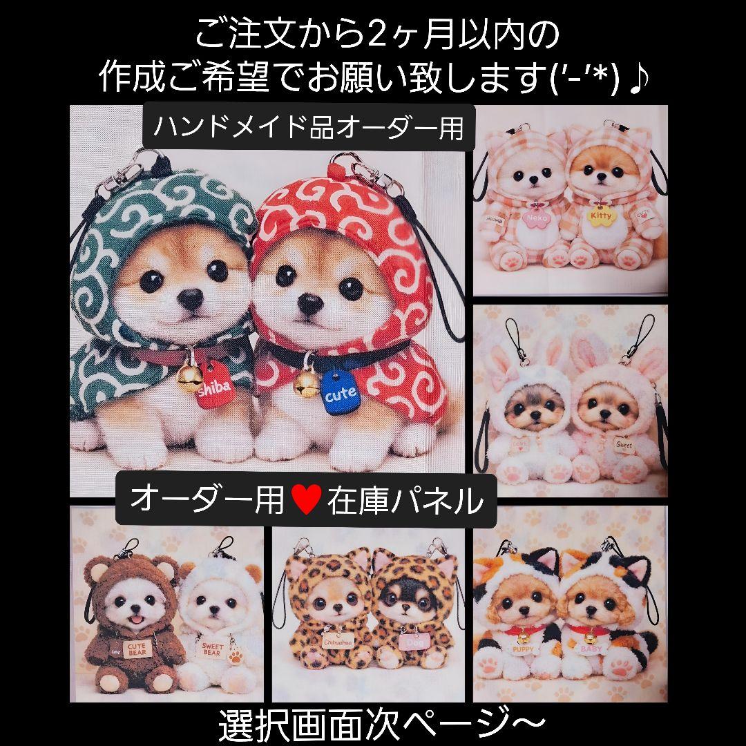 あゆちょハンドメイド用パネル♥️オーダー用1月5日在庫分ストラップわんこ