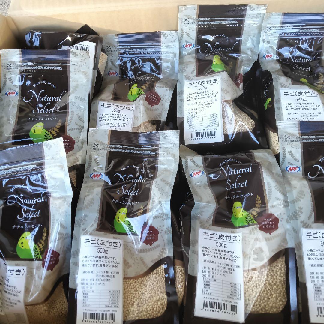 キビ（皮付き）500g ✕24袋