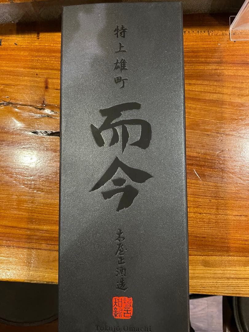 Jikon 日本酒 2018年産 専用ボックス入り