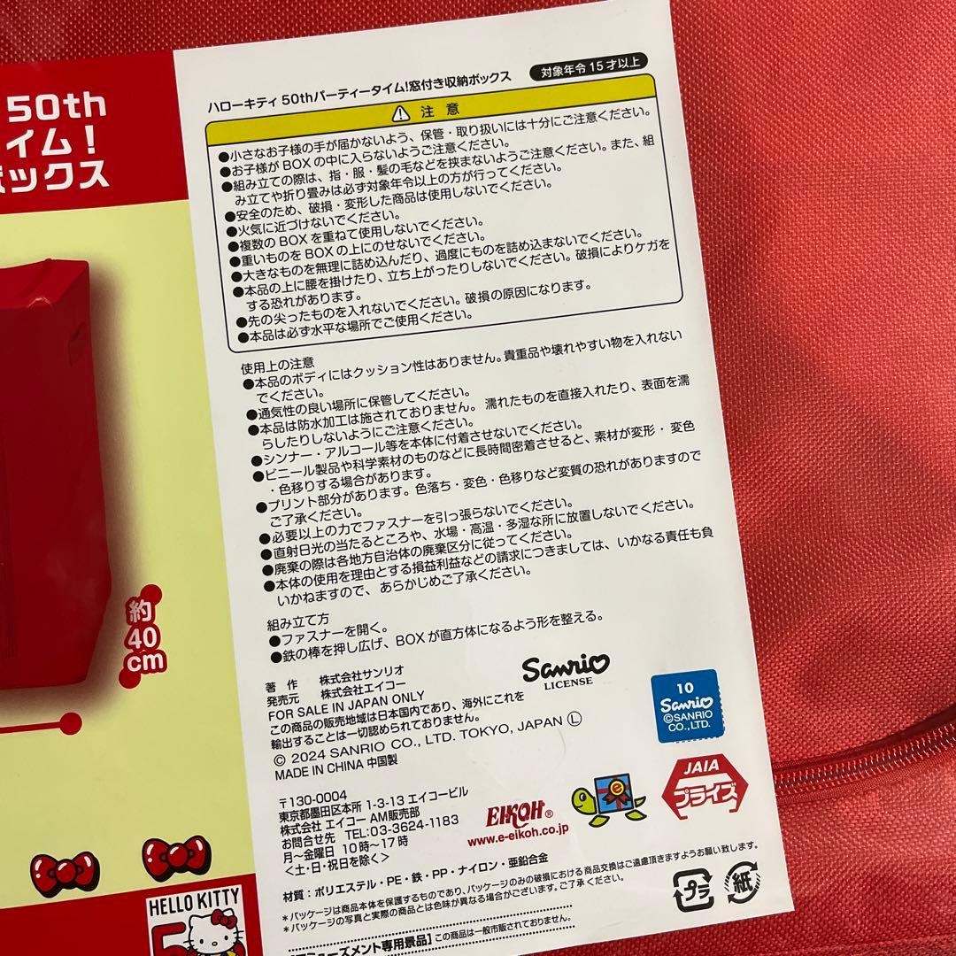 ハローキティ 50thパーティータイム 窓付き 収納ボックス box