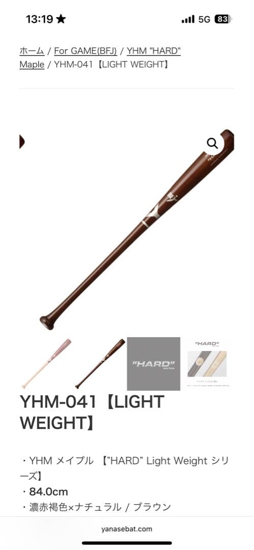 【2025新モデル】ヤナセ 硬式用84.0cm 860g (別売可)