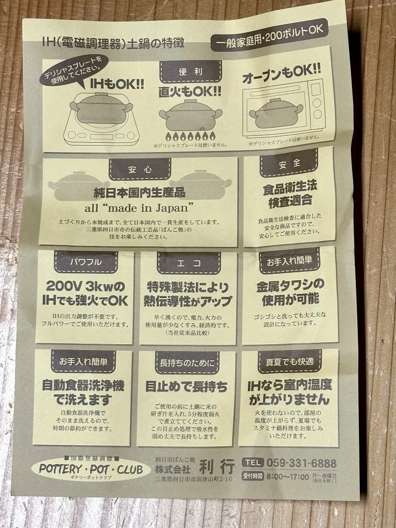 値下げ　新品　工房ゆずりは　６号土鍋　緑彩ローズ　IH直火OK　一人用