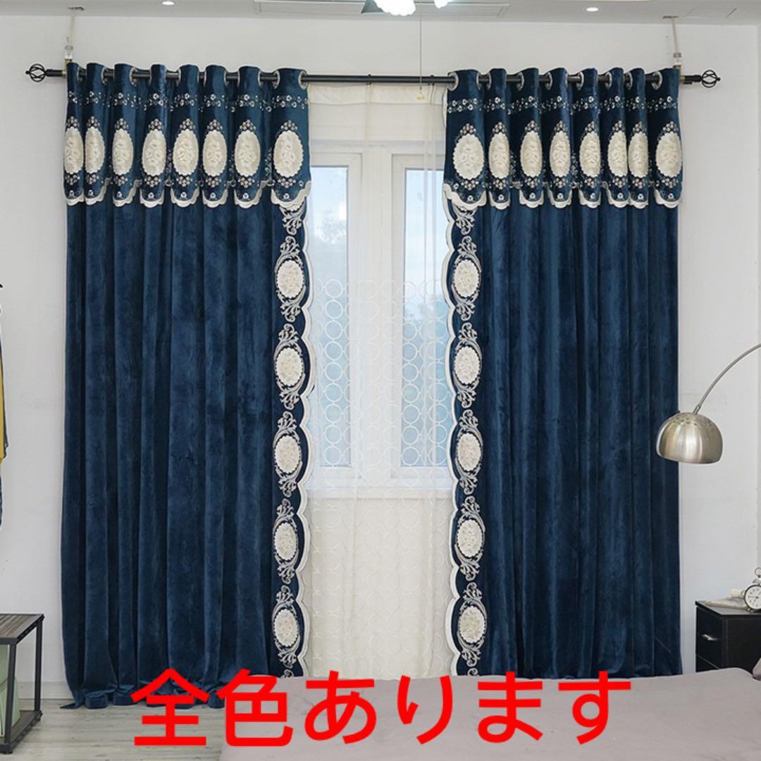 カーテン　人気カーテン　高級カーテン　上品　上質　全色あります
