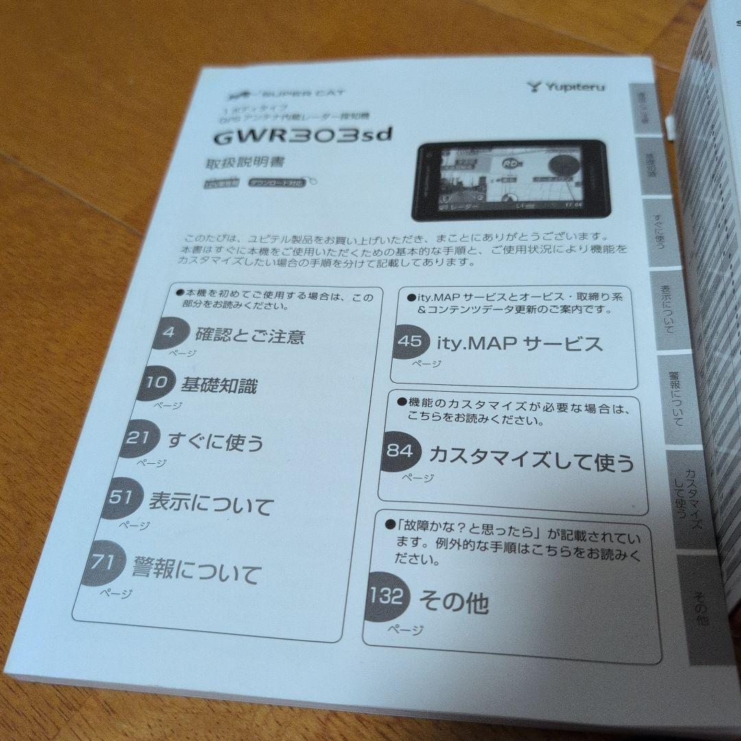 プリウスα レーダー探知機super cat GWR303sd