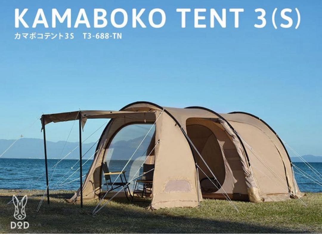 テント・タープ DOD KAMABOKO TENT 3(S) T3-688-TN