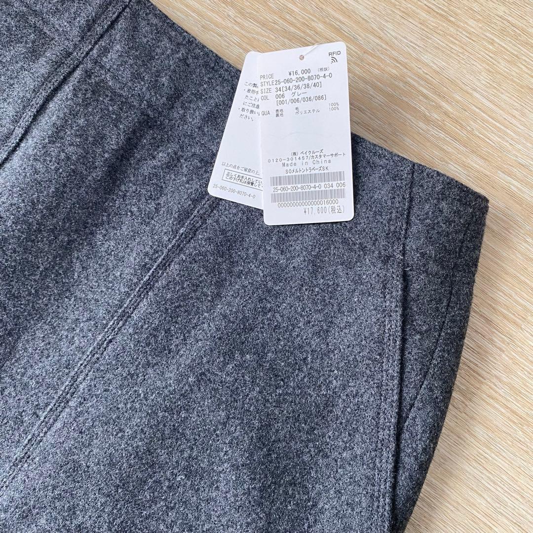 新品タグ付き Spick & Span メルトントラペーズスカート 34 グレー
