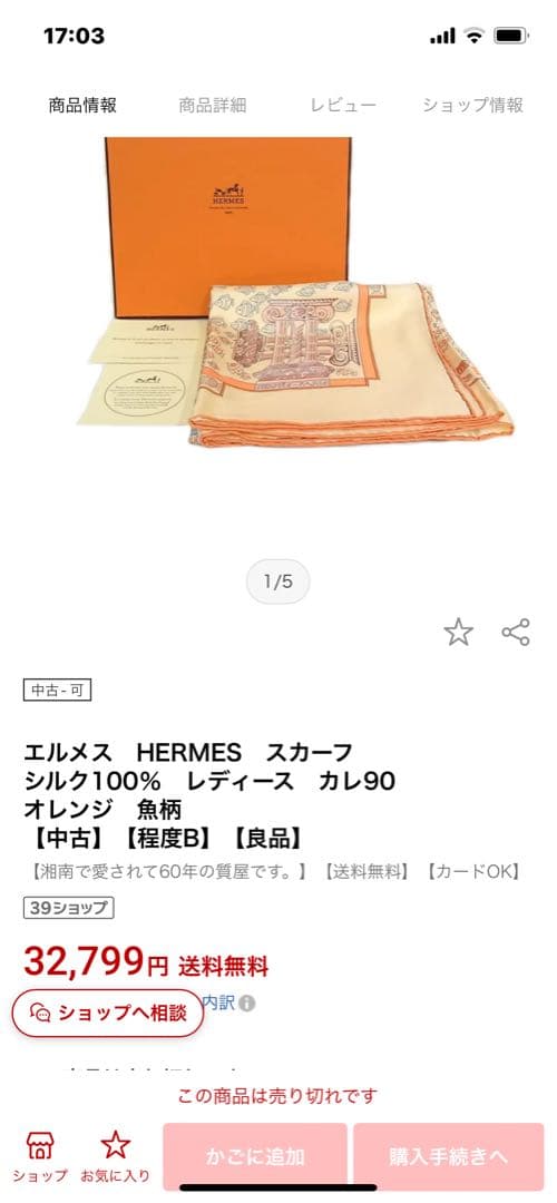 【新品未使用】HERMESカレ90 RENCONTREOCEANE 海との出会い