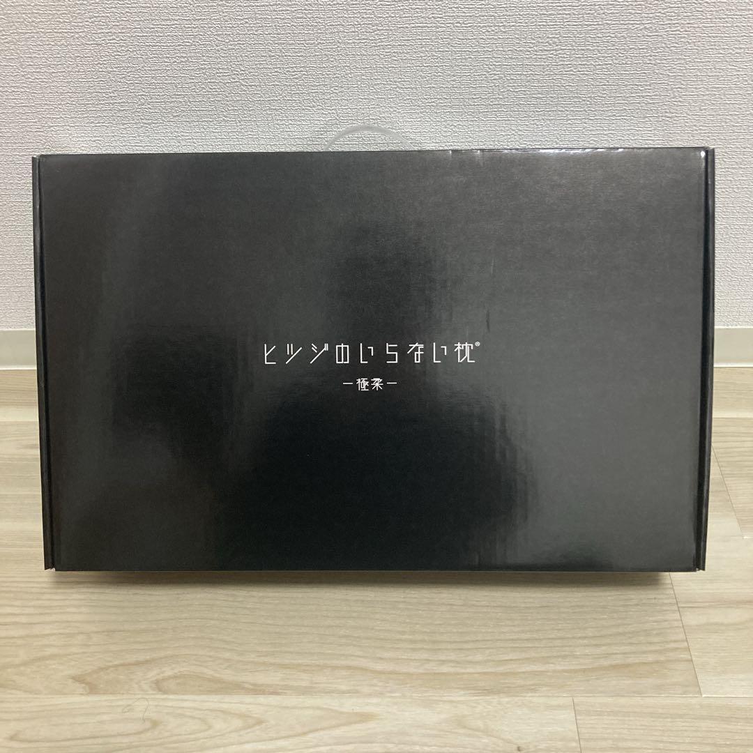 お値下げ不可！ヒツジのいらない枕 極柔　肩こり 洗える