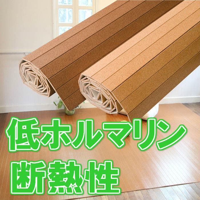 コルクカーペット 江戸間6畳 カラー：ナチュラル 送料込 消臭 フローリング